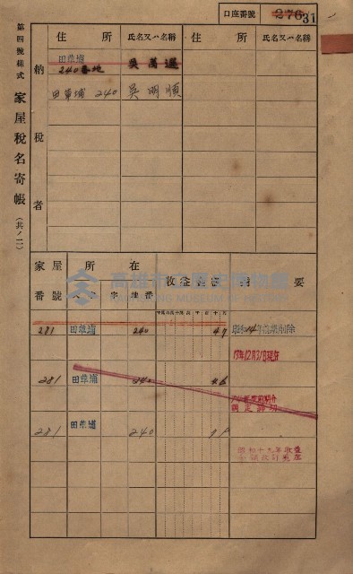 高雄州鳳山郡鳥松庄田草埔家屋稅名寄帳藏品圖，第44張