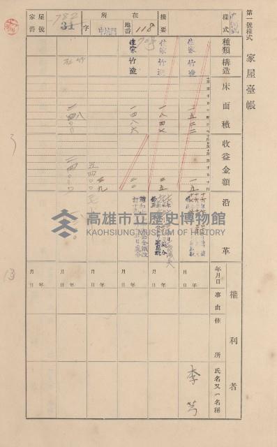 鳳山郡林園庄港子埔家屋臺帳（三冊之內第三號）藏品圖，第44張