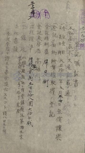 州財產－小學校市街庄（無償讓與）藏品圖，第47張