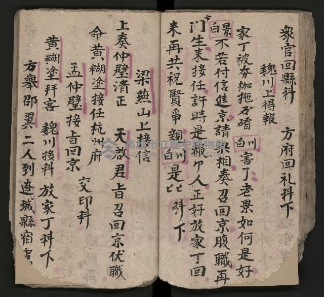 皮影戲劇本《八竅明珠 上部》藏品圖，第44張