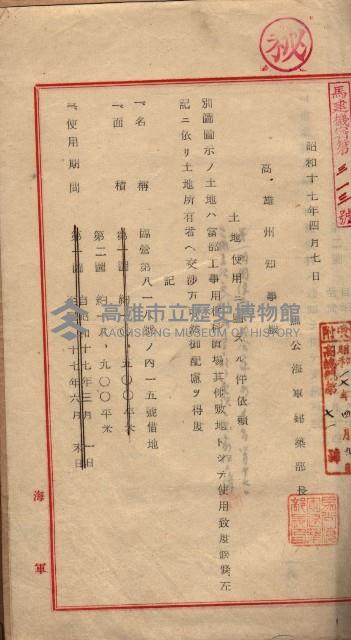 土地使用（後協）－臨營第八一八ノ內一五號備地藏品圖，第44張