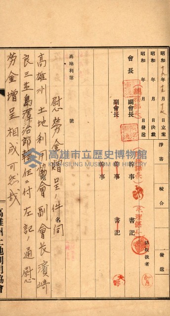 金錢關係書類綴－土地利用協會（雜出）藏品圖，第44張