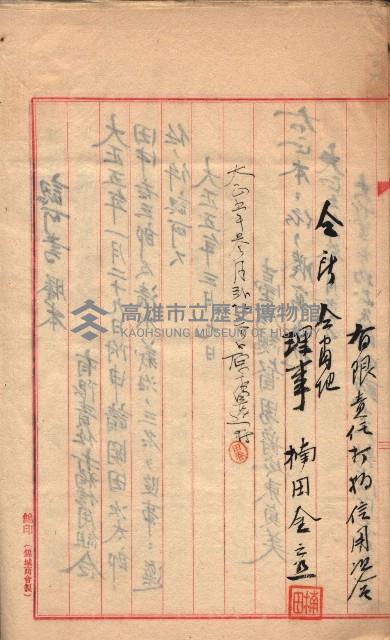 產業組合登記－
申請書、囑託書、通知書附屬書類綴入帳 （申產第四號）藏品圖，第44張