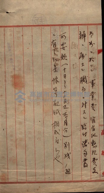 官有地整理費豫算關係（地理係）藏品圖，第44張