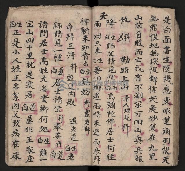 皮影戲劇本《四結義 三合明珠寶劍全部》藏品圖，第44張