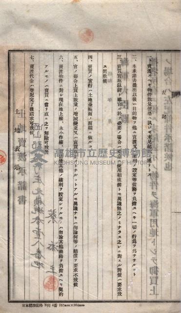 馬臨營第八一號藏品圖，第44張