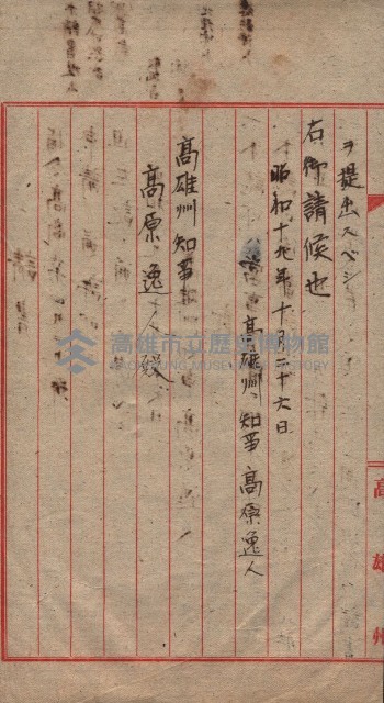 高雄第二中學校用地買收綴
（買收關係－卅八之六）藏品圖，第44張