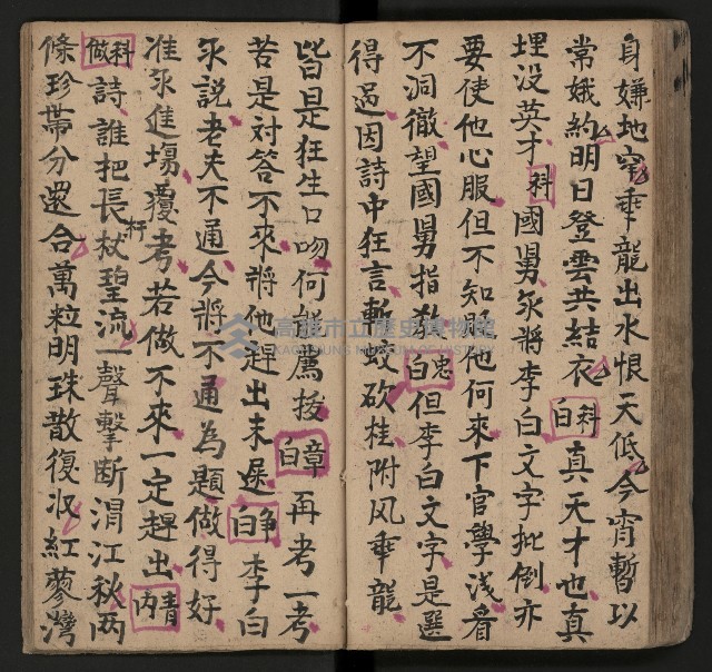 皮影戲劇本《唐明皇遊月宮》藏品圖，第44張
