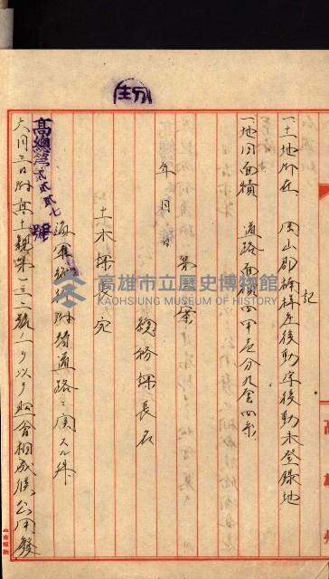 公用、公共用財產用途廢止書類藏品圖，第44張