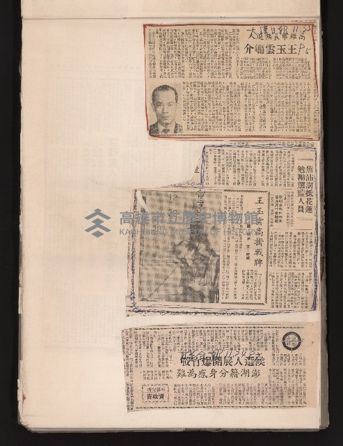 第七屆高雄市長選舉剪報集藏品圖，第43張