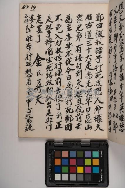 皮影戲劇本-《高良德全本》藏品圖，第43張