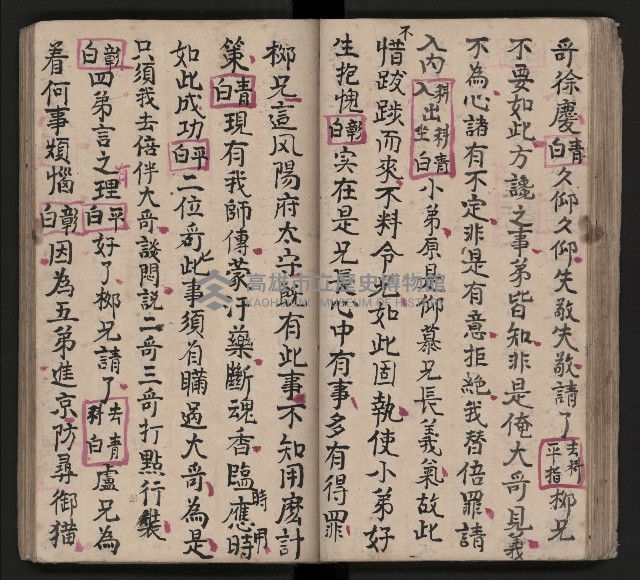 皮影戲劇本《包公案》藏品圖，第44張
