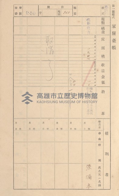 鳳山郡林園庄林子邊家屋臺帳（二冊之內第二號）藏品圖，第44張