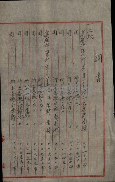 國有地無償使用藏品圖，第45張