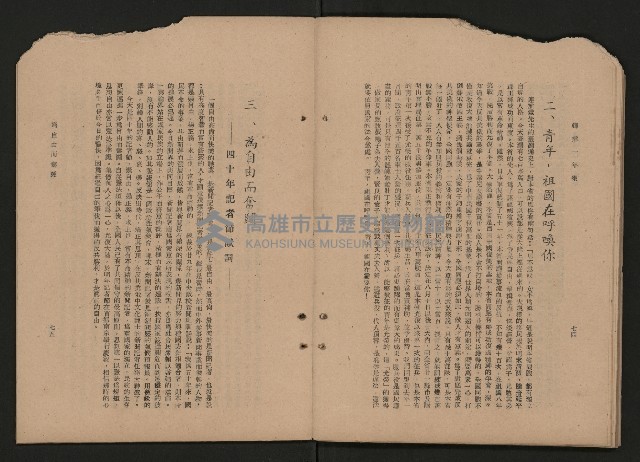 《彈指一年集》
（高雄市政叢書一）藏品圖，第43張