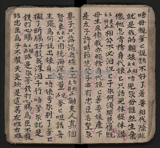 皮影戲劇本《潘葛登台》藏品圖，第44張