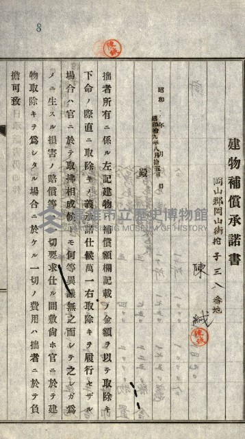 阿公店溪治水工事所地買收綴藏品圖，第44張