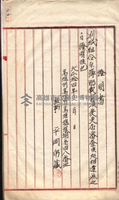 產業組合登記囑託書類綴入帳 
（申產第拾四號）藏品圖，第44張