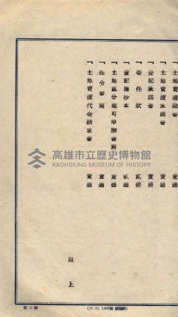 馬臨營第七二號ノ內第一二一號用地買收
（本州、灣子內）藏品圖，第44張