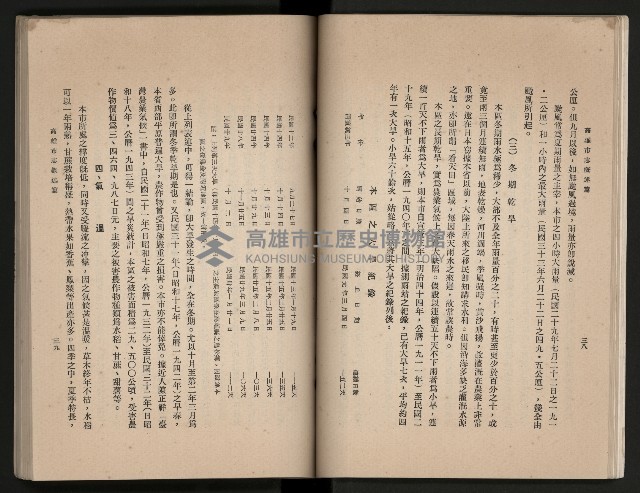 《高雄市志》概述篇（平裝）藏品圖，第43張
