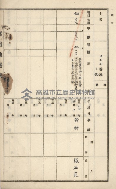 旗山街官租地臺帳（二冊之內第一號）藏品圖，第44張