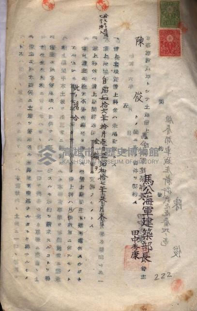 海軍（施設部ヨリ返戾借地支拂關係） 藏品圖，第44張