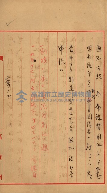 臺灣製糖株式會社土地買收藏品圖，第45張