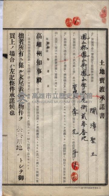 林德宮、五塊厝登記濟證綴
（林德官、五塊厝關係－九之三）藏品圖，第344張