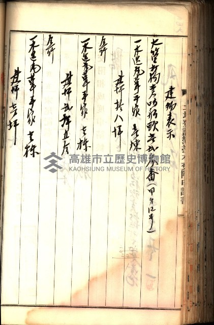 建物登記申請書、囑託書、通知書
附屬書類綴込帳（建申第壱號）藏品圖，第344張