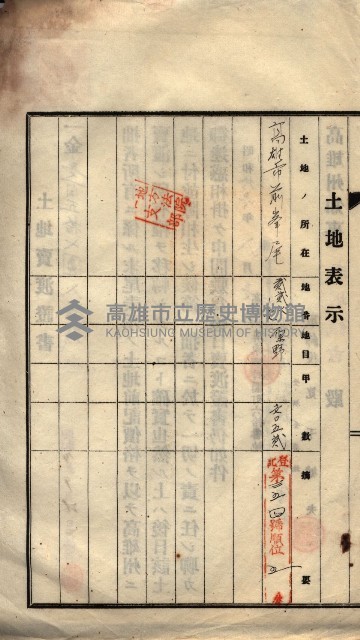 州買收地調書－登記濟証綴
（左營、埤子頭、前峰尾、內惟）藏品圖，第344張
