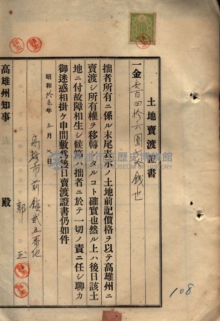 公共用地賣渡承諾書綴、賣渡證書（戲獅甲前鎮）藏品圖，第344張