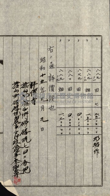 陸軍用地關係綴（評價關係）藏品圖，第359張
