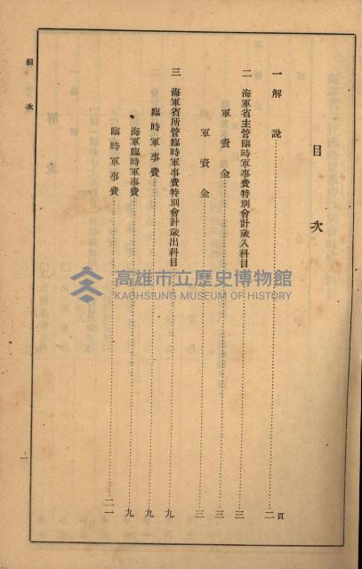 海軍豫算關係藏品圖，第344張