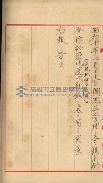 祕密地圖ニ關スル書類（高雄州）藏品圖，第346張