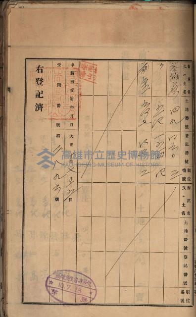 州財產－罹災救助買收土地登記藏品圖，第346張