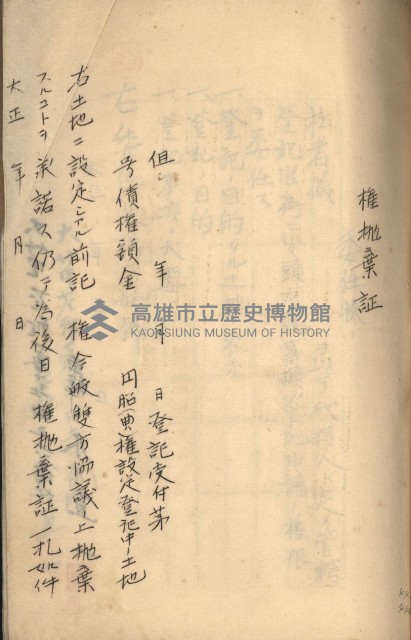 州財產－罹災救助基金所屬地ニ関スル登記原議書
（罹災救助－二十之五）藏品圖，第345張
