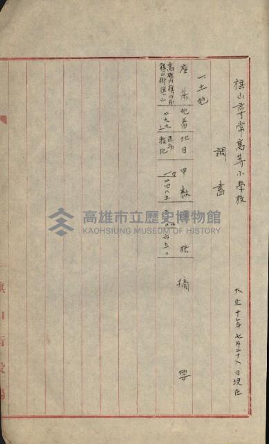 州財產－小學校市街庄（無償讓與）藏品圖，第359張