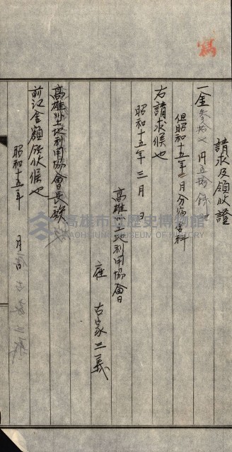金錢關係書類綴－土地利用協會（雜出）藏品圖，第348張