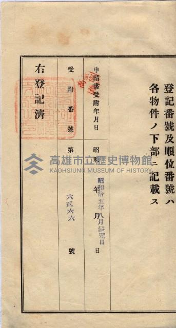 林德宮、五塊厝登記濟證綴
（林德官、五塊厝關係－九之三）藏品圖，第294張