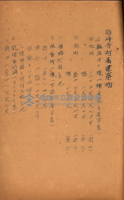 大岡山寺院移轉關係藏品圖，第294張