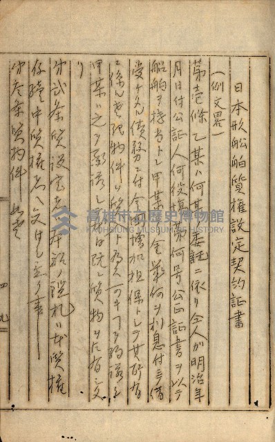 公証書式參考書（甲、乙追加）藏品圖，第294張