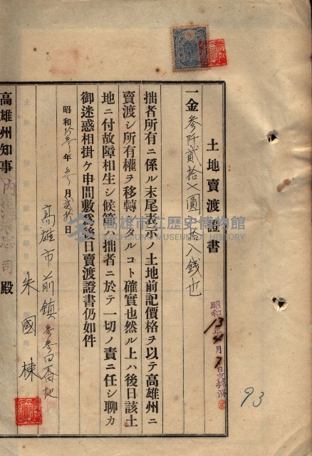 公共用地賣渡承諾書綴、賣渡證書（戲獅甲前鎮）藏品圖，第294張