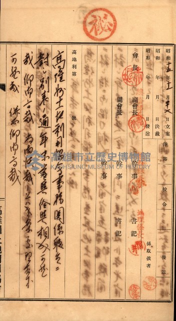 金錢關係書類綴－土地利用協會（雜出）藏品圖，第298張