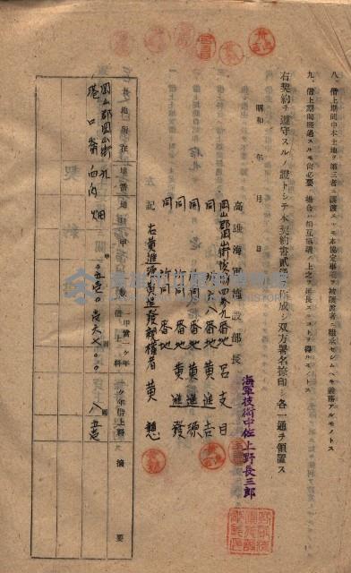 海軍土地借上契約書
（施設部長印捺印済）藏品圖，第294張