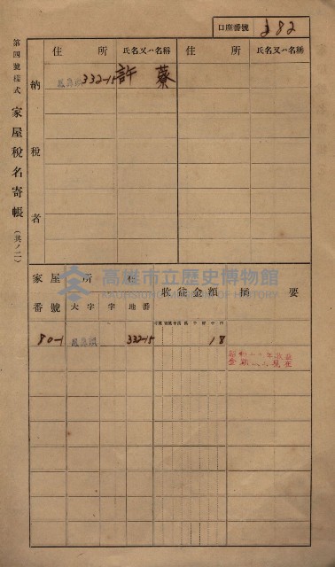 高雄州鳳山郡小港庄鳳鼻頭家屋稅名寄帳
（一冊之內第一號）藏品圖，第294張