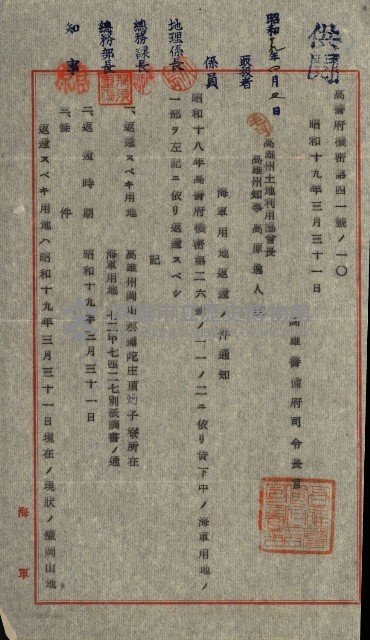 高雄州土地利用協會書類綴
（海軍用地使用許可關係）藏品圖，第297張