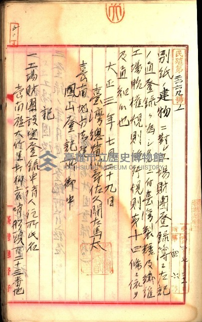 建物登記申請書、囑託書、通知書
附屬書類綴込帳（建申第壱號）藏品圖，第494張
