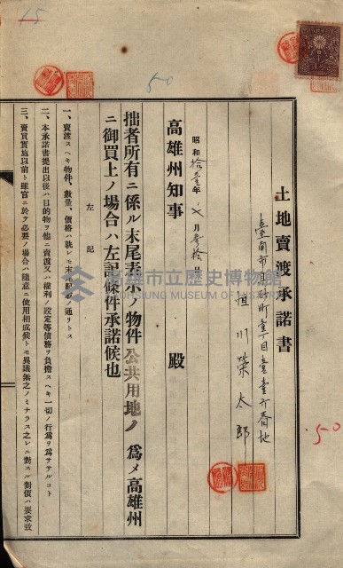公共用地賣渡承諾書綴、賣渡證書（戲獅甲前鎮）藏品圖，第494張