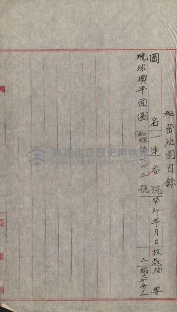 祕密地圖ニ關スル書類（高雄州）藏品圖，第500張
