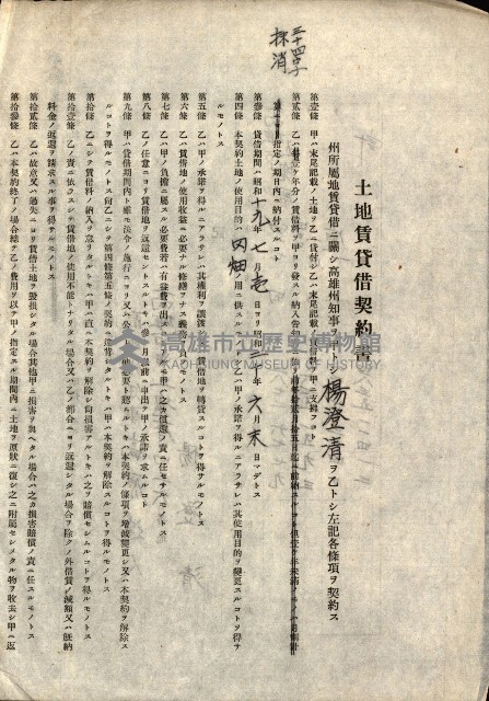 州有地貸付綴（高雄市）藏品圖，第499張